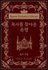 목사를 찾아온 유령