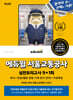 에듀윌 서울교통공사 실전모의고사 9+1회 NCS+전공(행정·경영·기계·전기·전자)