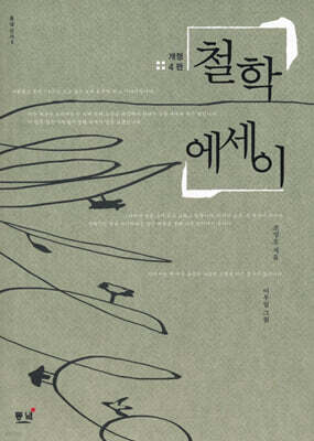 철학에세이 (큰글자도서)