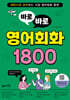 바로바로 영어회화 1800