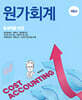 원가회계