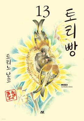 토리빵 13