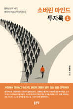소버린 마인드 투자록 1