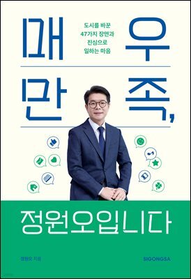 매우만족, 정원오입니다