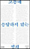 고통에 응답하지 않는 정치