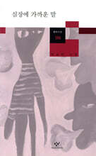 심장에 가까운 말