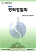 경락경혈학