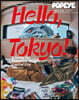 Popeye: Special Edition Hello, Tokyo! a Guide for Exploring Japan's Capital City (English Version)