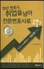 청년 변호사, 취업을 넘어 전문변호사로