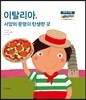 이탈리아, 서양의 문명이 탄생한 곳