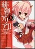 緋彈のアリア   2