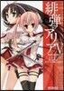 緋彈のアリア   5