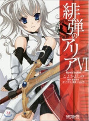 緋彈のアリア   6
