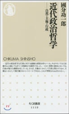 近代政治哲學