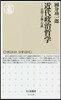 近代政治哲學－自然.主權.行政