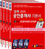 2026 경록 공인중개사 기본서 2차 세트