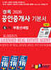 2026 경록 공인중개사 기본서 2차 부동산세법