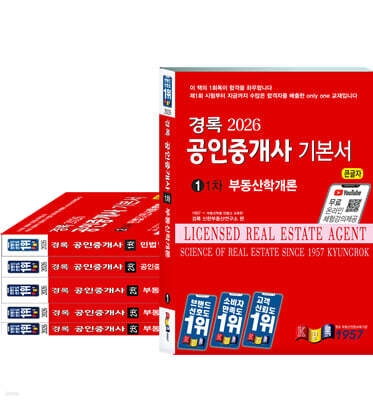 2026 경록 공인중개사 기본서 1,2차 세트