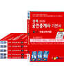 2026 경록 공인중개사 기본서 1,2차 세트