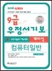 2016 9급 우정서기보 계리직 컴퓨터일반