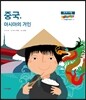 중국, 아시아의 거인