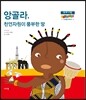 앙골라, 천연자원이 풍부한 땅