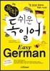 독학 쉬운 독일어