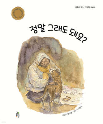 정말 그래도 돼요?