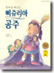 삐쥬리아 공주