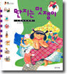 딴지는 멋쟁이