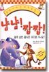 냠냠! 짭짭!