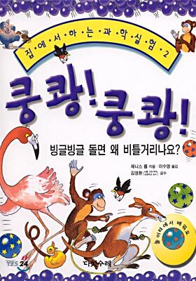쿵쾅! 쿵쾅!