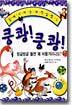 쿵쾅! 쿵쾅!