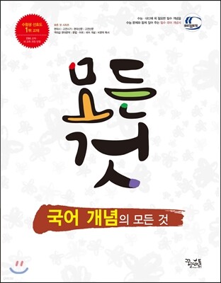 국어 개념의 모든 것 (2018년용)
