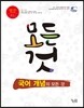 국어 개념의 모든 것 (2018년용)