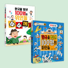 만화로 보는 한국을 빛낸 100명의 위인들 관창 세트