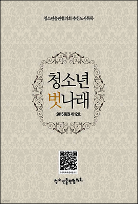 청소년 벗나래 2015 통권 제12호