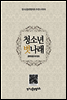 청소년 벗나래 2015 통권 제12호
