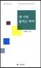 내 사랑 물먹는 하마