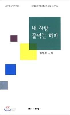 내 사랑 물먹는 하마