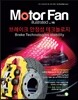 모터 팬 일러스트레이티드 vol.16