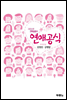 연애공식
