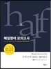 매일영어 하프모의고사 1