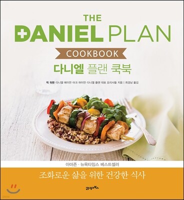 다니엘 플랜 쿡북