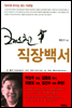 크리스천 직장백서
