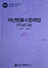 여신법률 문제집 2 (5지 선다형)