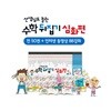선생님도 놀란 수학뒤집기 심화편 (전50권)+인터넷 영상강좌 (총88강_1년)