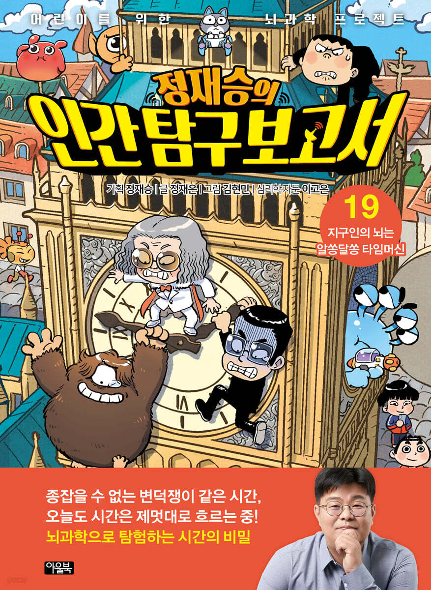 정재승의 인간 탐구 보고서 19