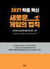 2027 학종 혁신 새로운 게임의 법칙