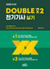 2026 DOUBLE 더블 ×2 전기기사 실기
